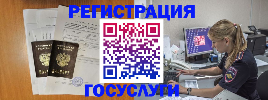 временная прописка в Борзе