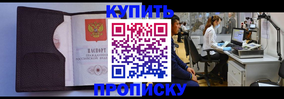 временная регистрация в квартире в Борзе