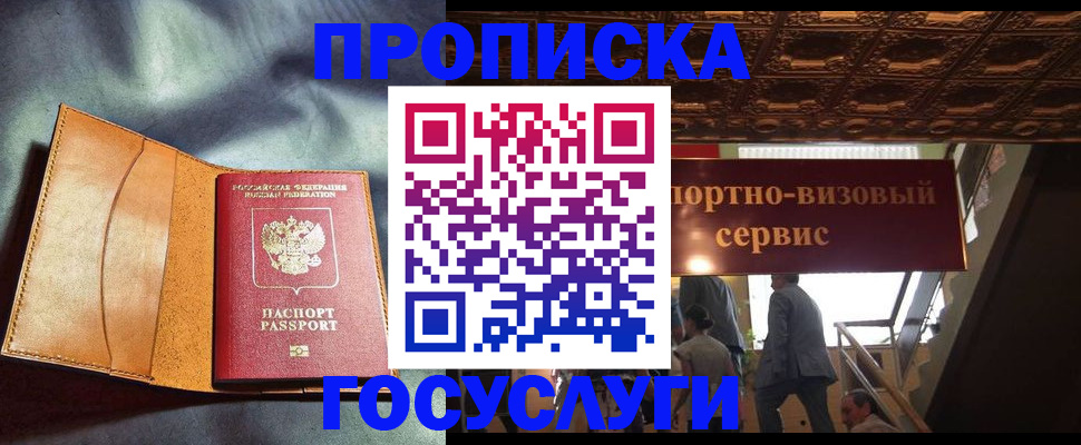 прописка гарантия в Борзе