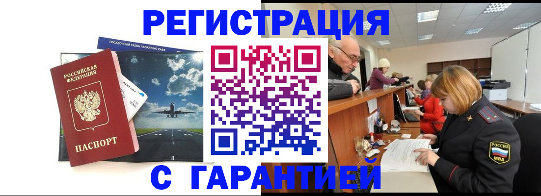 прописка ребенка в Борзе