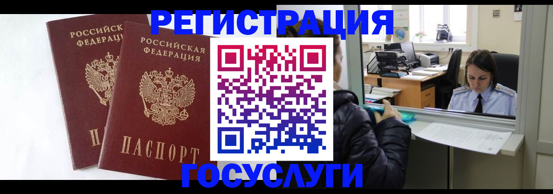 прописка иностранных граждан в Борзе