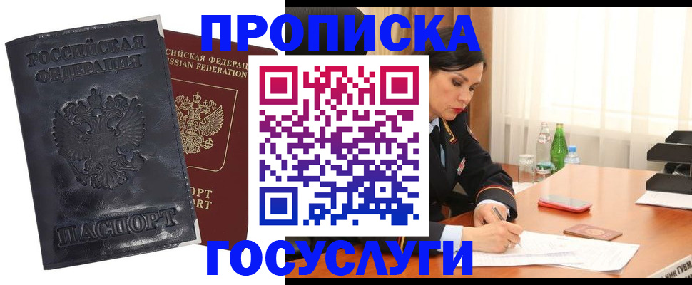прописка для военкомата в Борзе