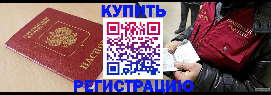 прописка паспорт в Борзе